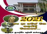 අප ආ ගමන් මඟ හඳරැදි මතකයන් 2021